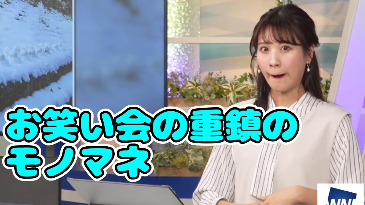 お笑い会の重鎮のモノマネをするみーちゃん