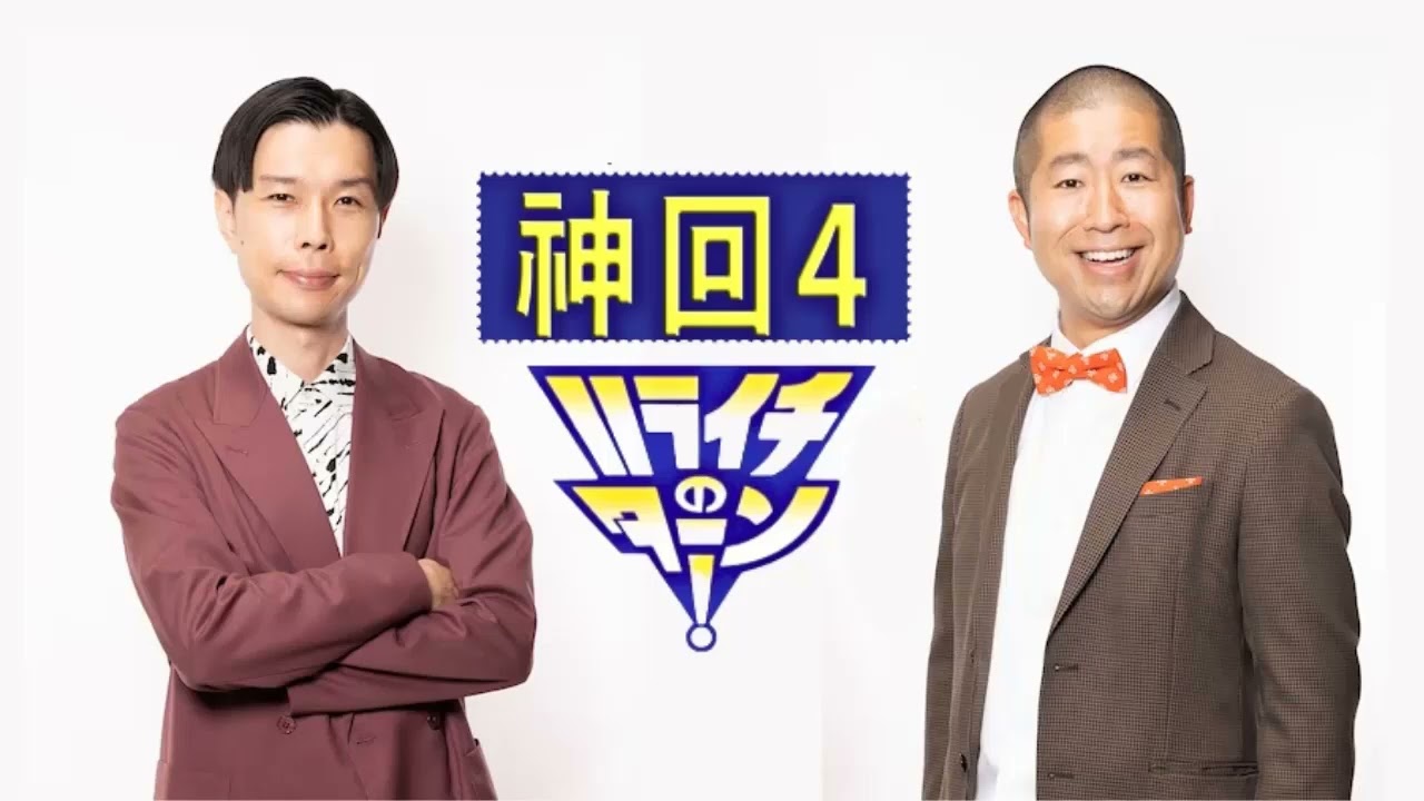 【ハライチのターン！岩井トーク】お笑いラジオ “あぁ GABAぁ ”