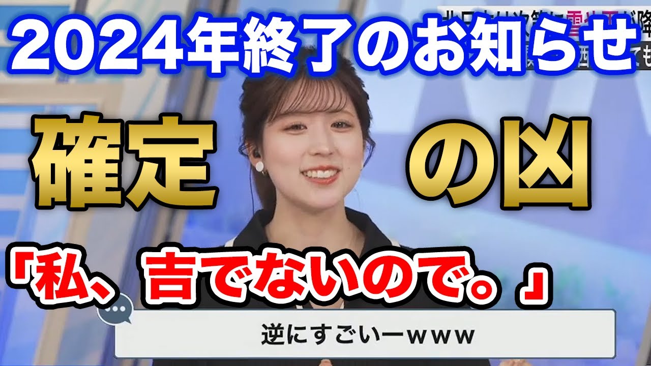 【小林李衣奈】2024年 早くも店仕舞い始めることになる会長/ウェザーニュース切り抜き