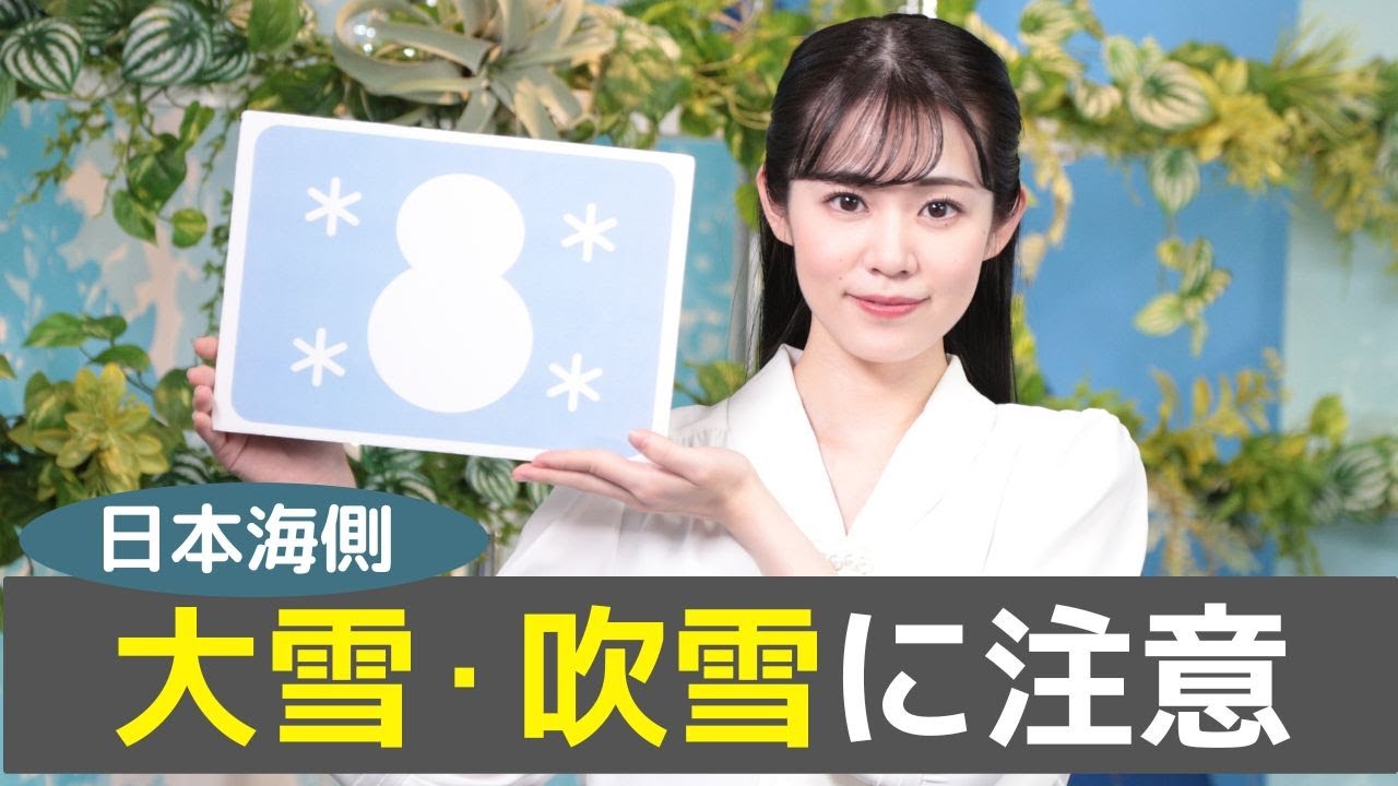 お天気キャスター解説 あす 1月13日(土)の天気