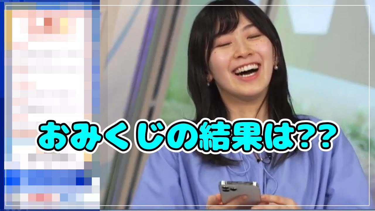さやっちのおみくじの結果は?【檜山沙耶】
