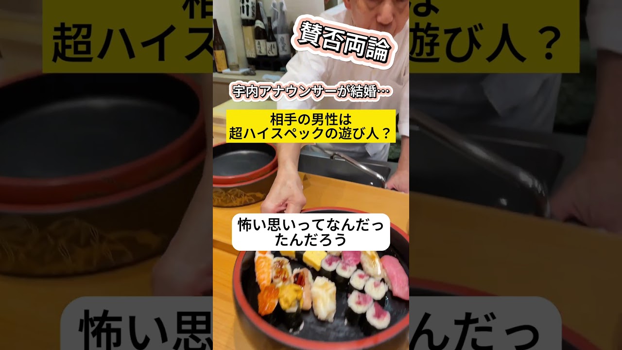 宇内アナウンサーが結婚、、