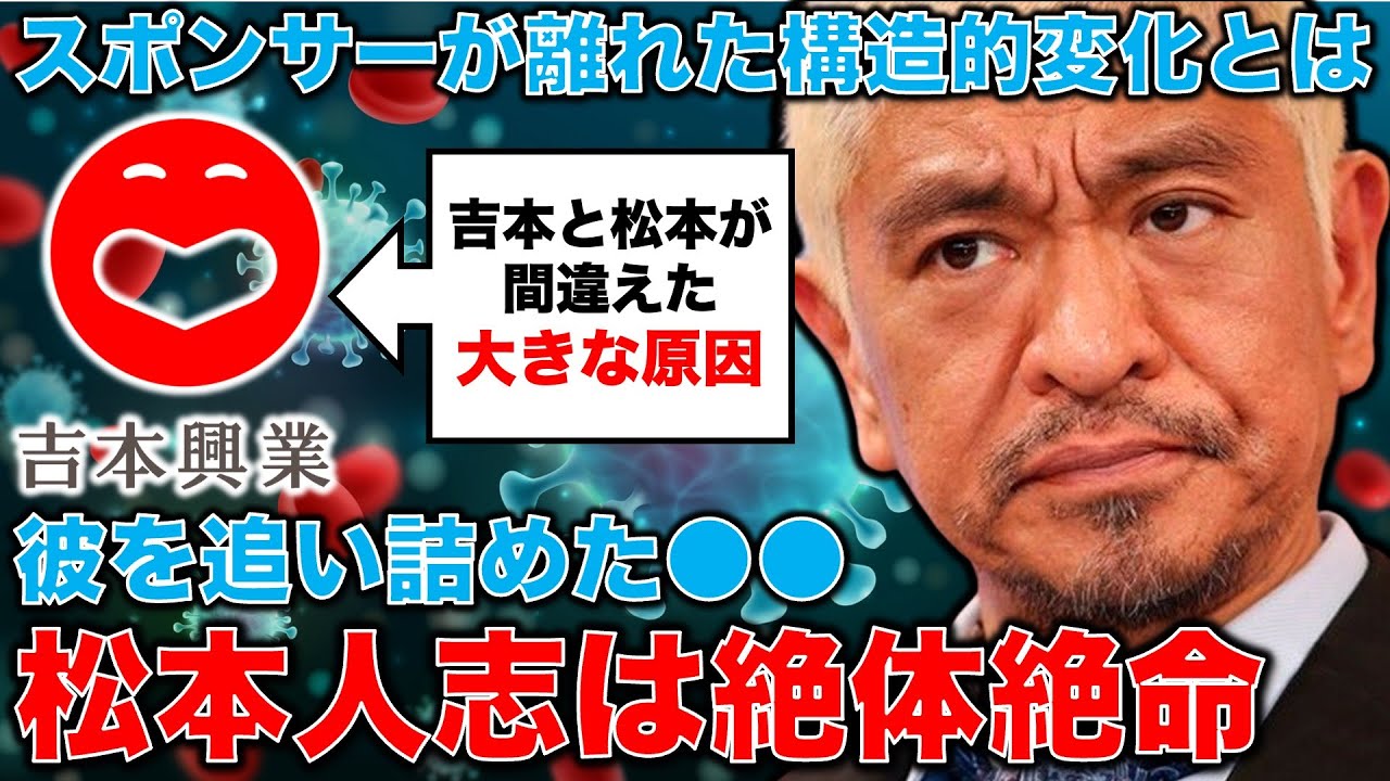 絶体絶命！松本人志を追い詰めた●●！スポンサーが離れ、テレビ局が一斉に見捨てた日本社会の見えない変化。安冨歩元東京大学教授。一月万冊