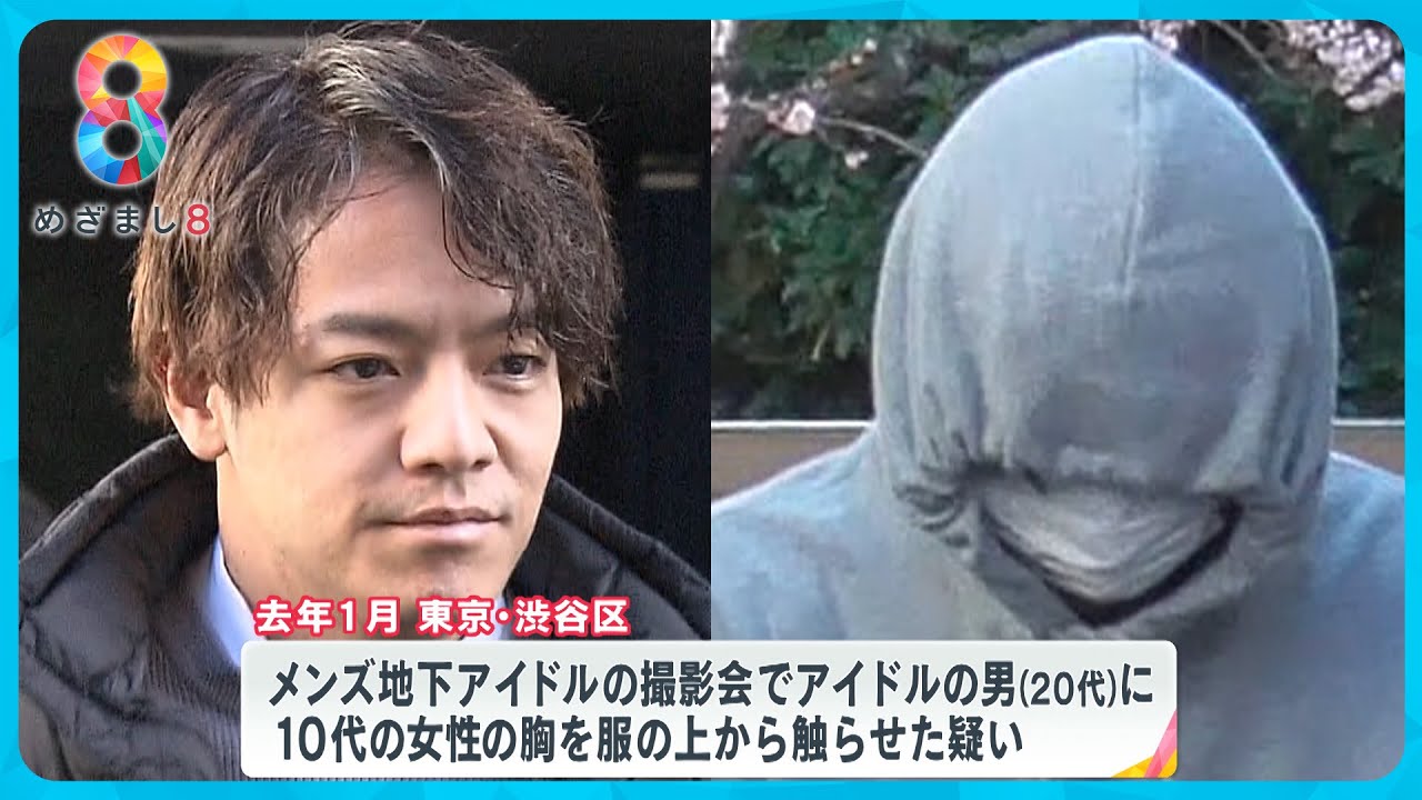 悪質メンズ地下アイドル事務所社長ら逮捕　100万円以上使った女子高校生を取材【めざまし８ニュース】