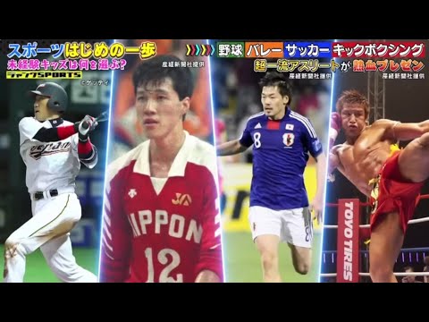 「ジャンクSPORTS」2024!! スポーツはじめの一歩 未経験キッズは何を選ぶ? 超一流アスリートがローラレビン S P | FULL SHOW HD 【1080p】Vol.05