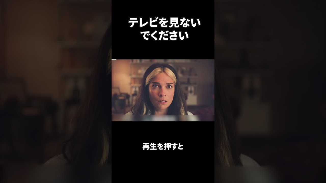 テレビを見ないでください