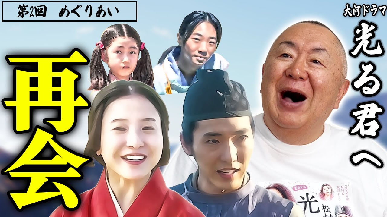 【光る君へ】早くも文才の片鱗をみせたぞ！まひろ（紫式部）、三郎（藤原道長）と…｜NHK大河ドラマ・モノマネ撮って出し「第2回 めぐりあい」【再会】