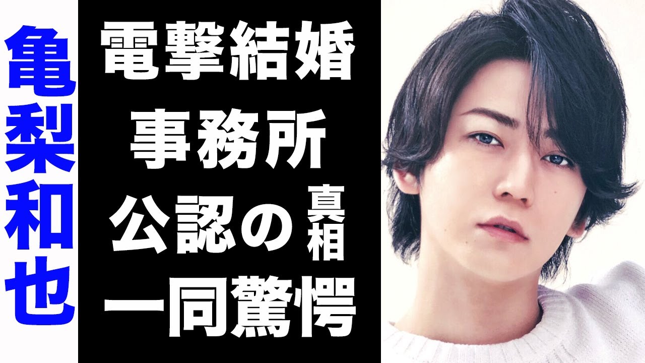 【驚愕】亀梨和也と田中みな実が電撃結婚...！妊娠中と言われる理由や、事務所公認の真相に驚きを隠せない...！