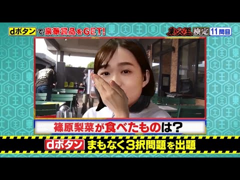 篠原梨菜が食べたものは？