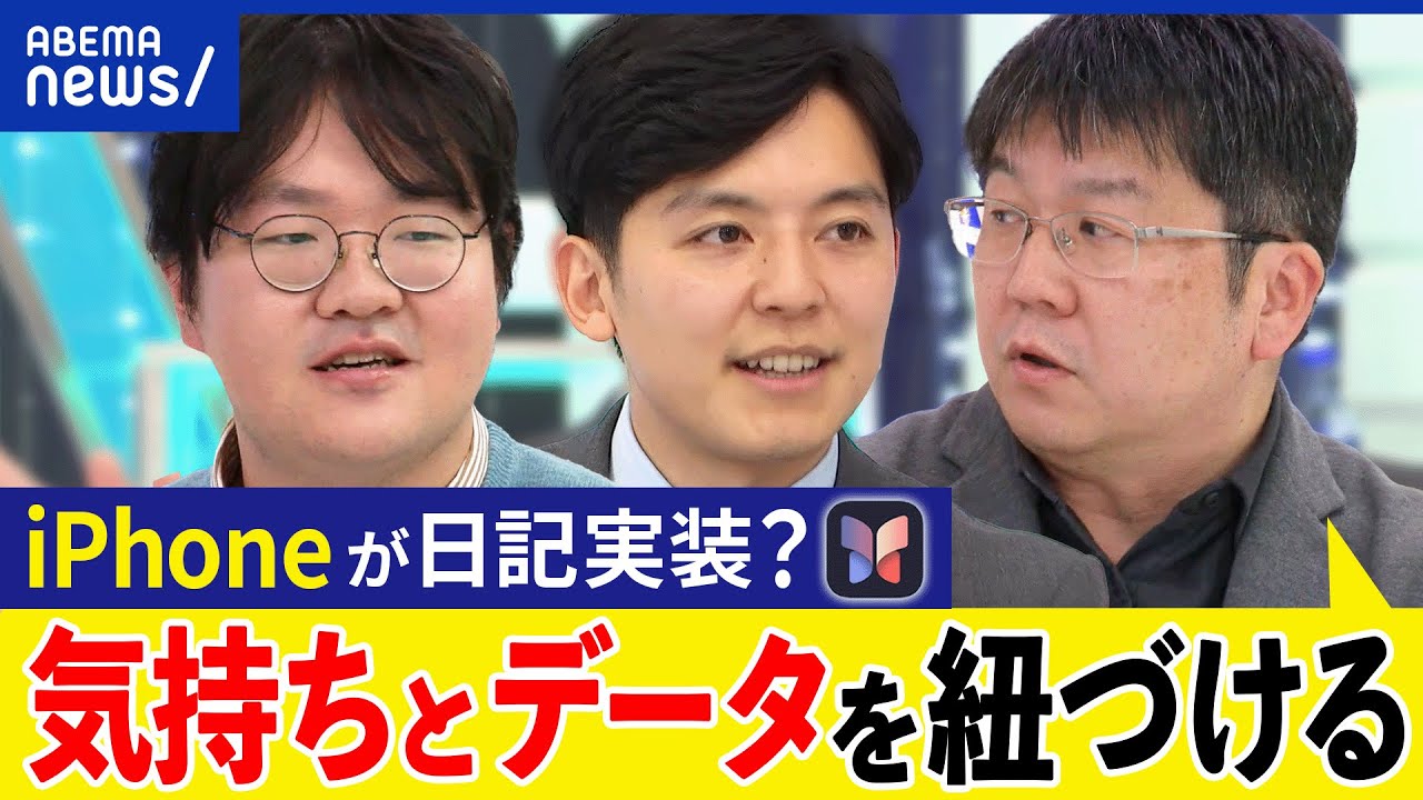 【日記】人の気持ちとデータを接続？写真や動画の価値が高まる？感情ログの取得でAI成長？iPhoneが持ち主に最適化？｜アベプラ