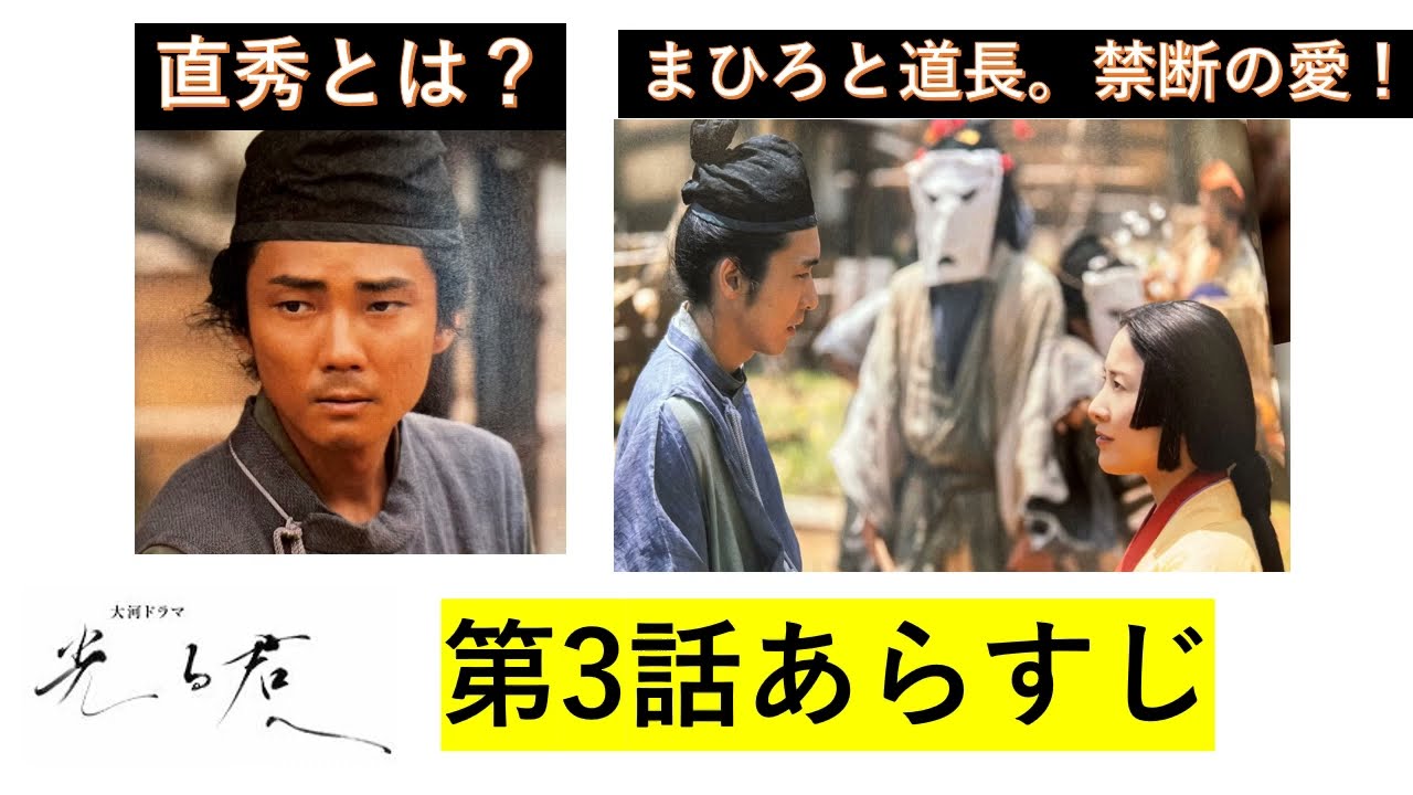 [光る君へ] 直秀とは？道長とまひろの恋は？2024年大河ドラマ「光る君へ」1月21日（日）放送予定、第3話のあらすじ