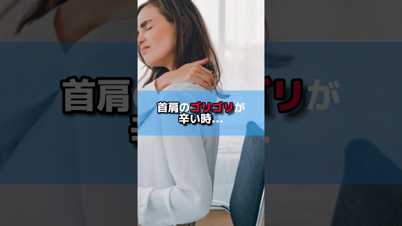 【仕事終わりの人】肩凝りヤバい人コレやってみて下さい。ゴリゴリ肩さんはフル動画をチェック！👇🏻