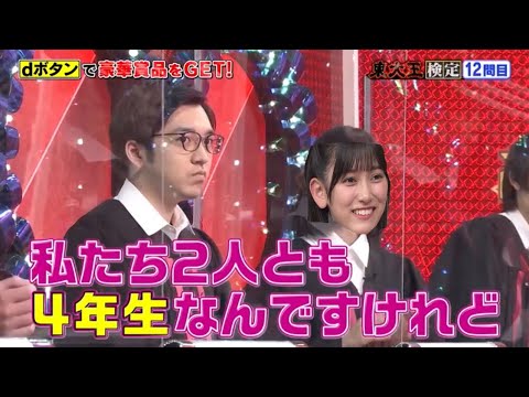 東大王検定2024　その171
