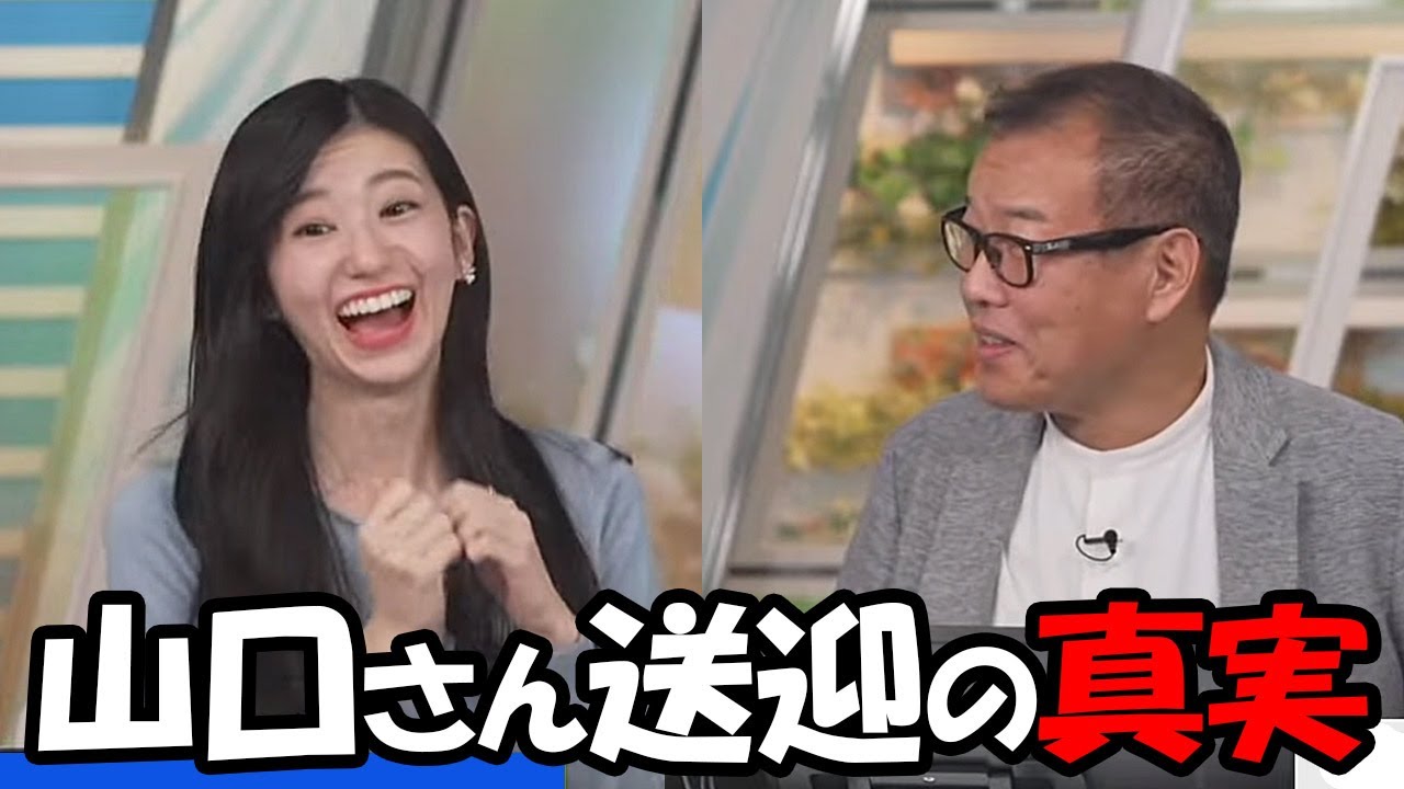 【大島璃音】森田さんが山口さんの運転手をしてた理由を知り爆笑しながらも納得するお天気お姉さん