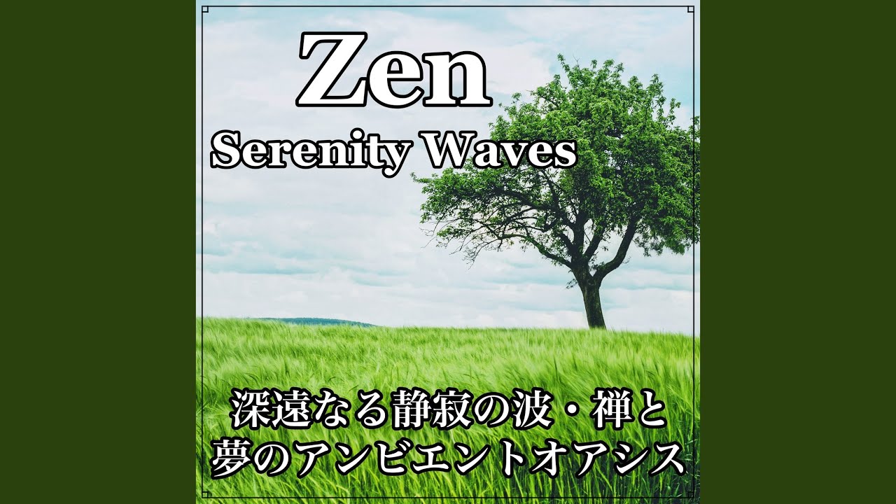 海の禅語 平和な心へ