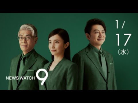 NHK ニュースウオッチ９　能登半島地震情報　2024年1月17日（水）