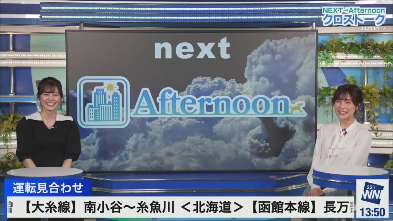 クロス(2024/01/17水)松雪・青原