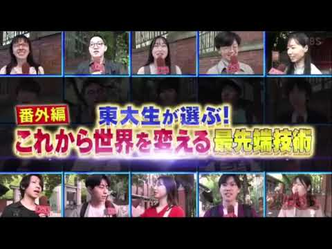 東大王 231122 動画 世界に誇るメイドインジャパンBEST20を大発表 | 2023年11月22日 # 2