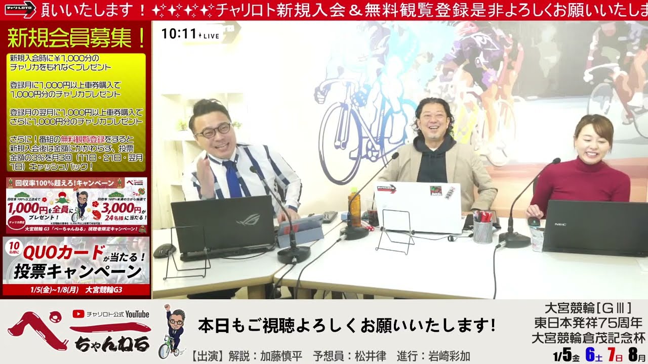 チャリロト公式Youtube 加藤慎平の「ぺーちゃんねる」Vol.226 大宮競輪場 東日本発祥75周年大宮競輪倉茂記念杯[ＧⅢ] 01/08（月）【決　勝】 #大宮競輪 #大宮競輪ライブ