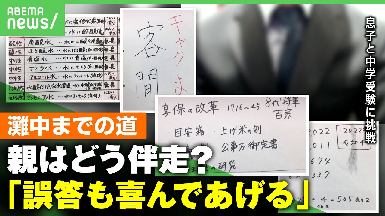 【灘中までの道】塾まで片道1時間「毎日迎えに」中学受験に挑戦する息子…伴走した父の決意｜アベヒル