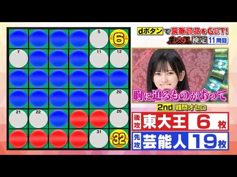 篠原梨菜がランキングクイズと難問オセロ、池田瑛紗が2020-2の難問オセロを答える。