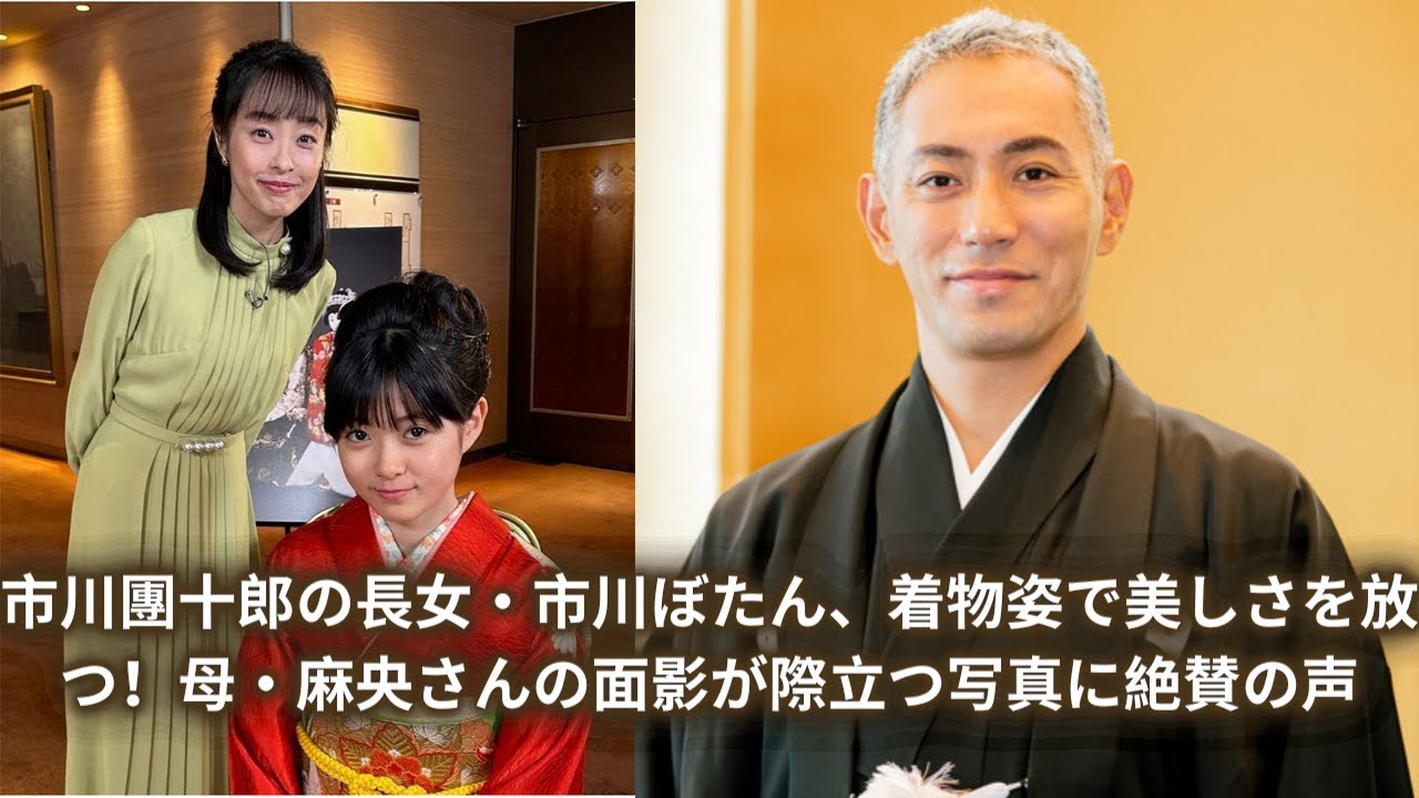 市川團十郎の長女・市川ぼたん、着物姿で美しさを放つ！母・麻央さんの面影が際立つ写真に絶賛の声