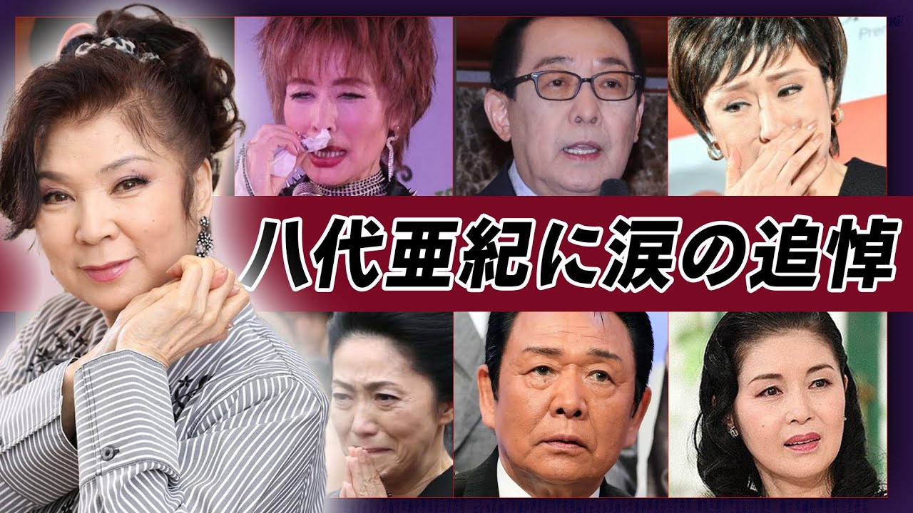八代亜紀の訃報に涙の追悼コメントを発表した芸能人【演歌歌手】