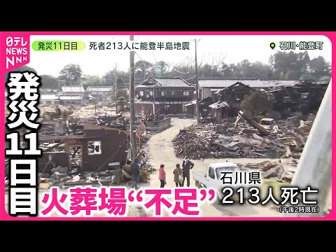 【能登半島地震】顔のアザは「息子が頑張った証し」妻子亡くした男性は…被災地では火葬場“不足”