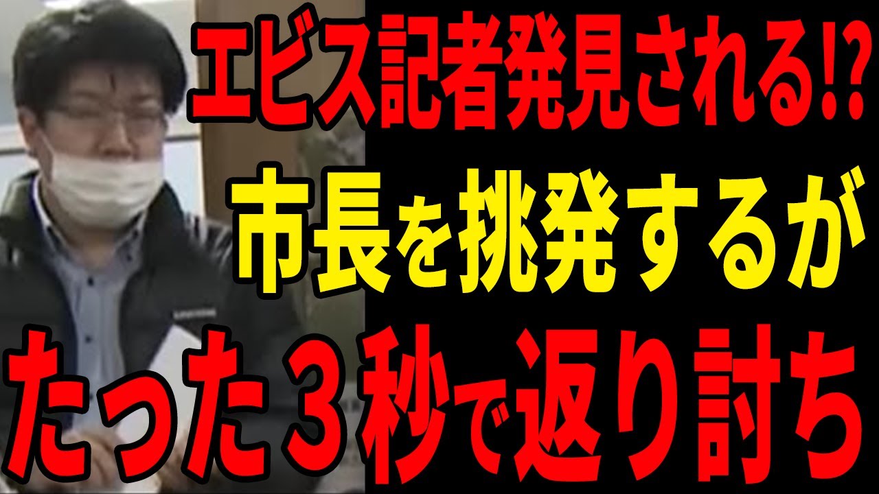 中国新聞胡記者の再来！？石丸市長の発言に食いつき挑発のような態度を取るが、一瞬で返り討ちに・・・【安芸高田市】