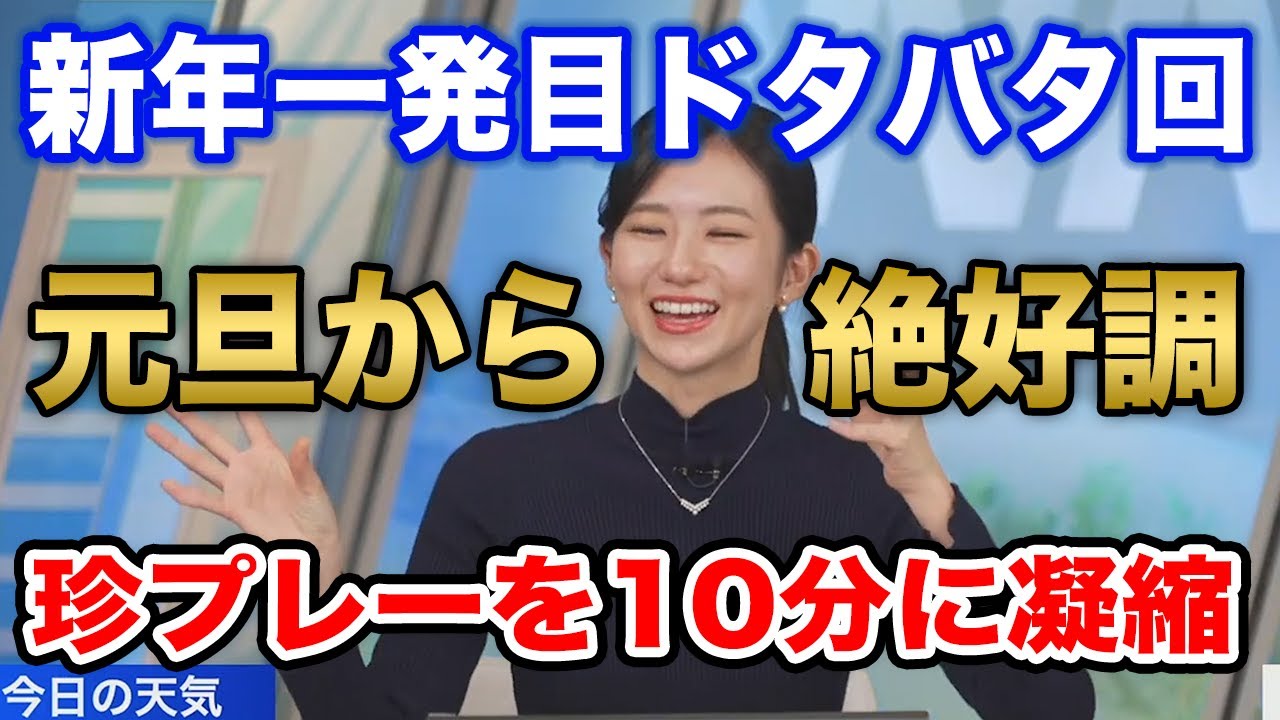【大島璃音】神回確定 大島プロの爆笑お天気番組/ウェザーニュース切り抜き