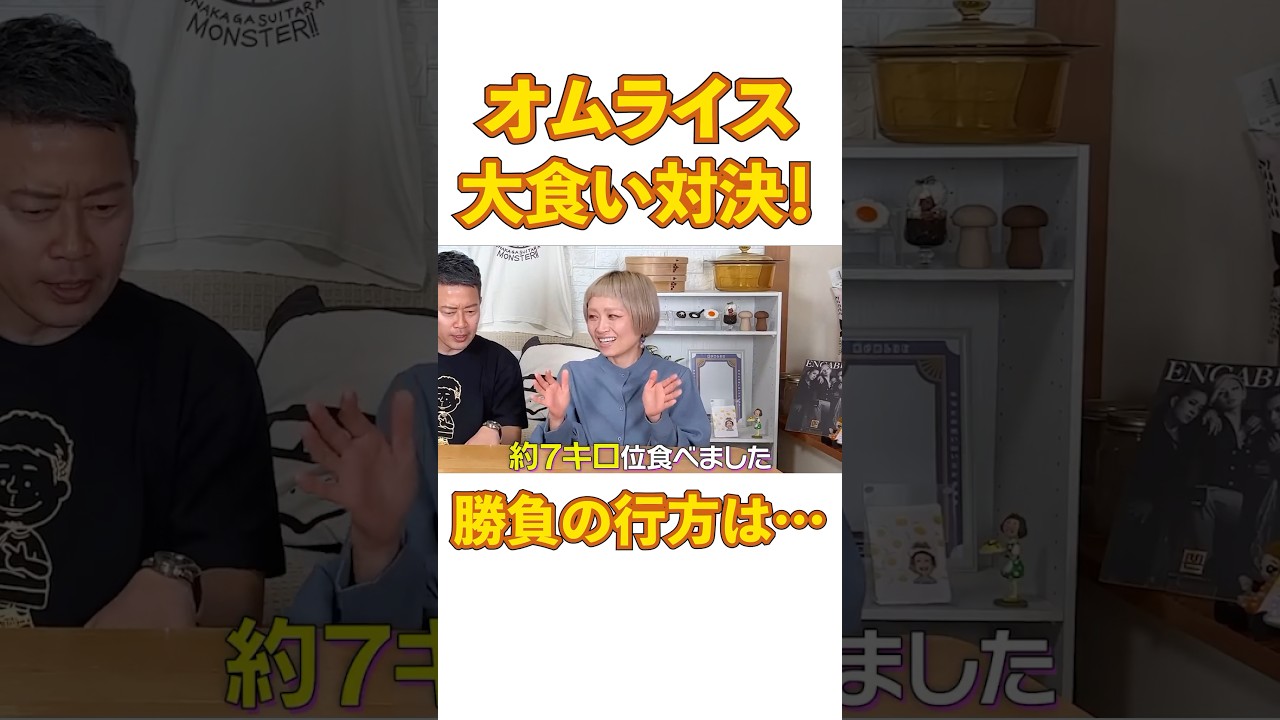 オムライス大食い対決！勝負の行方は... #宮迫博之 #ロシアン佐藤 #オムサコライス