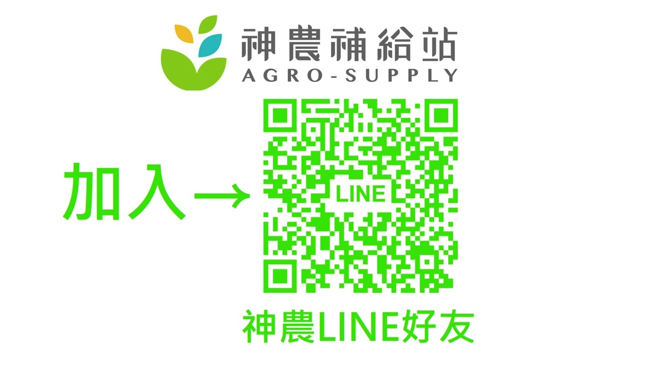 【神農廣播電台】2024.01.16《神農補給站》上