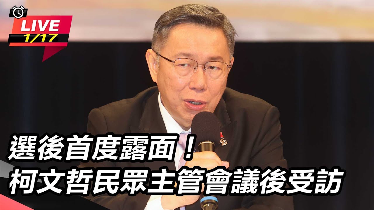 【直播完整版】國會龍頭之爭！傳國民黨鎖定「韓昌配」　柯文哲喊太有趣：畫面難想像｜三立新聞網 SETN.com