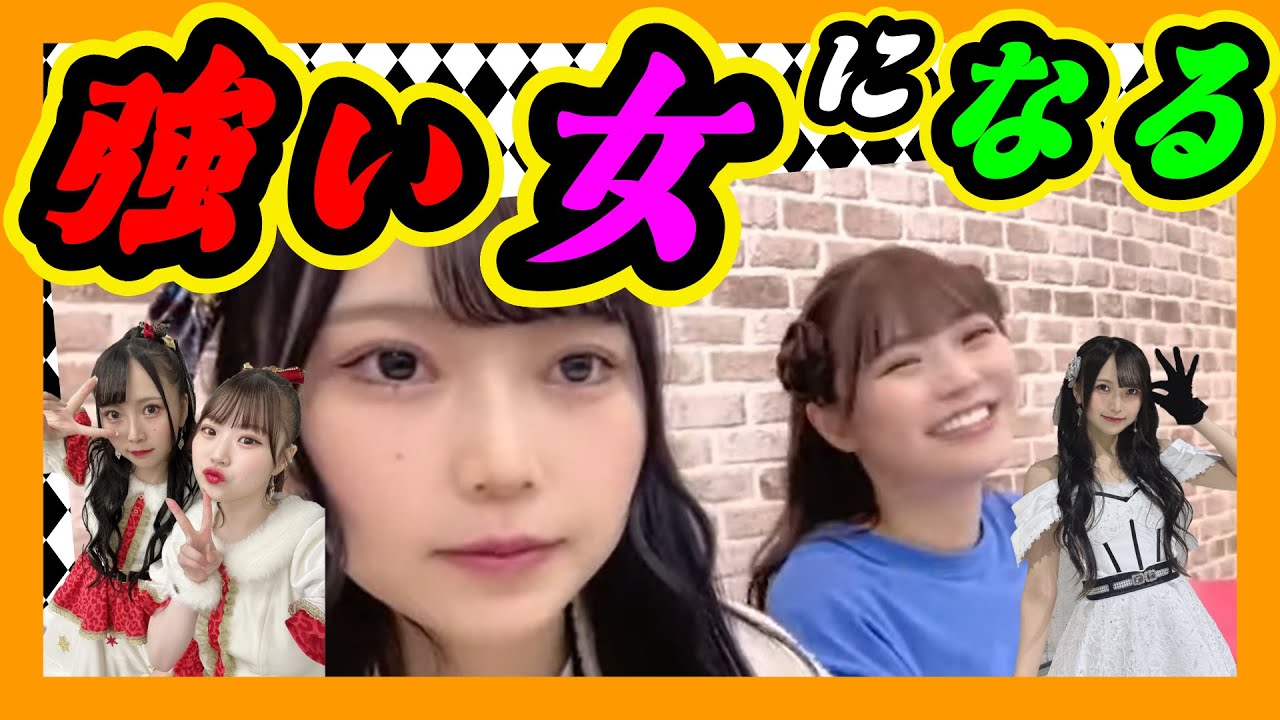 強い女性に私はなる。田中みな実さんの言ってることは絶対です。byゆいな 2024年01月05日 【前田令子/出口結菜】【SHOWROOM/NMB/切り抜き】