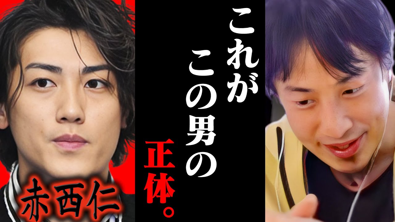 この話を聞いて背筋が凍りました。赤西仁と黒木メイサが離婚した原因はそもそも●●ですよね？【ひろゆき 切り抜き 論破 ひろゆき切り抜き ひろゆきの控え室 中田敦彦 ひろゆきの部屋 亀梨和也 デキ婚】