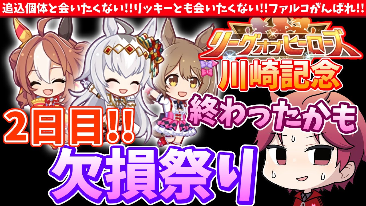 【1月Loh】終わったかも…。追込恐怖症にしてくんなっ!!/#ウマ娘