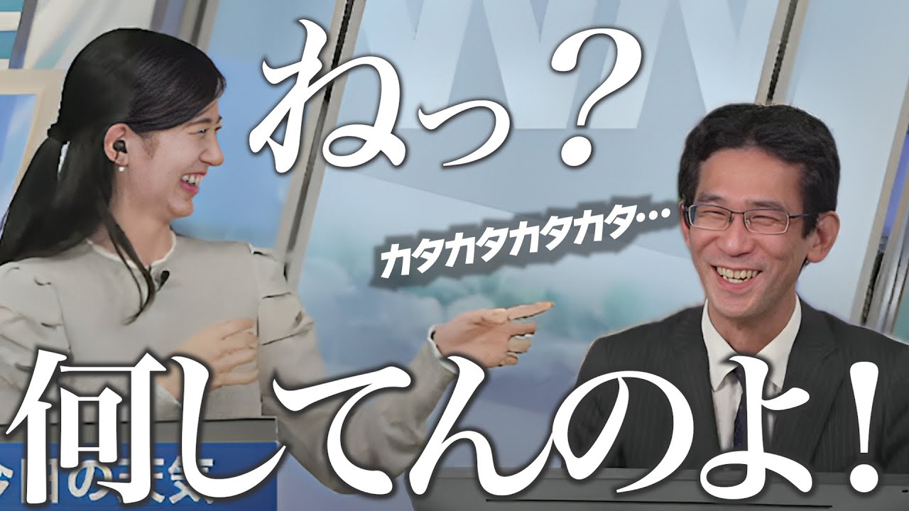 気象予報士のミスに爆笑しながら問い詰める、お天気お姉さん【大島璃音＆山口剛央】