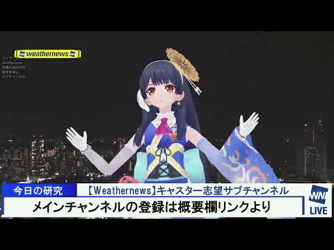 【山岸愛梨】緊急レーザー手術休みから声だけ初復帰 Weathernews