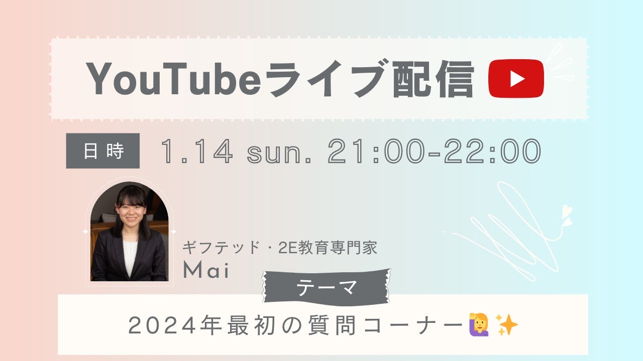 【ライブ配信】2024年最初の質問コーナー！🙋‍♀️✨