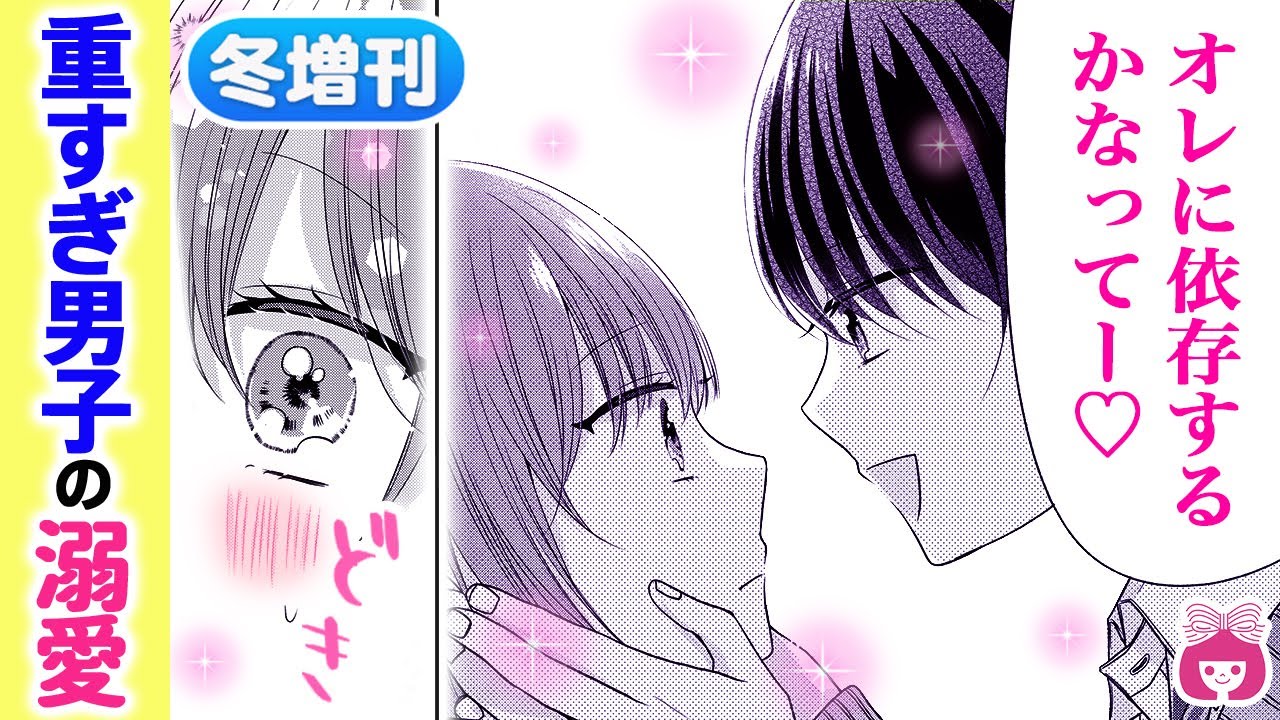 【恋愛漫画】クラスの優しい王子様…裏の顔が腹黒変態すぎ!?/// ギャップありすぎな2人の両片想いラブ♡【この愛には、毒がある。・冬増刊】【イケメン・執着溺愛・性癖】りぼんチャンネル