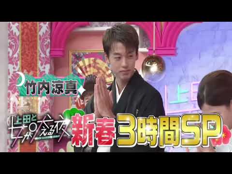 🔴ライブ配信 上田と女が吠える夜1月17日新春SP＜竹内涼真/マツコ/台湾/地元自慢/ズボラ女＞2024年1月17日LIVE FULL HD