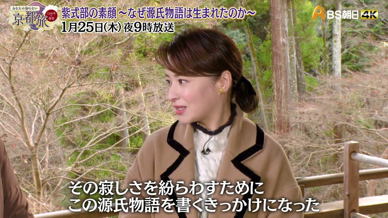 紫式部の素顔～なぜ源氏物語は生まれたのか～【あなたの知らない京都旅 ～１２００年の物語～】