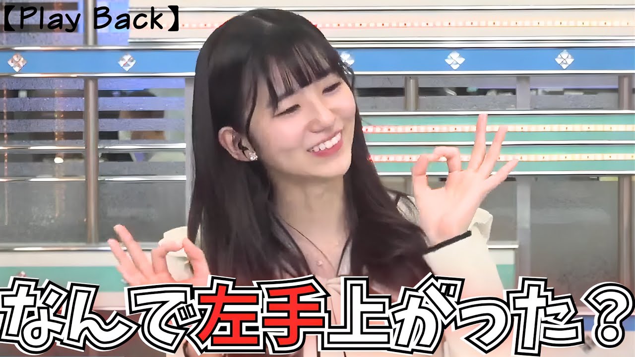 【PlayBack】初イブニングで、謎の"オッケー"ポーズをやりかけて、ニヤニヤしちゃうお天気お姉さん【大島璃音】