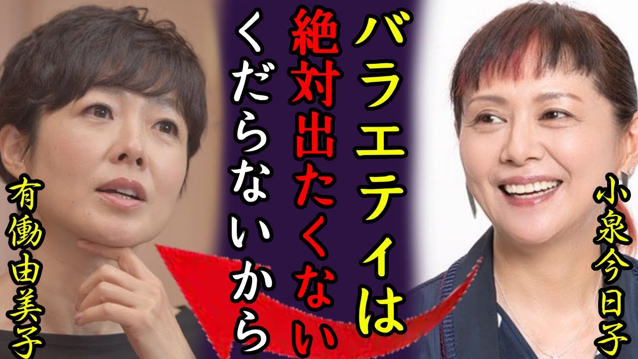 小泉今日子が語る仕事選びの“重要な基準”...「バラエティは絶対無理！」の言葉に対して同じく49歳でNHKを辞めるという重要な決断をした有働由美子の一言に一同驚愕...！