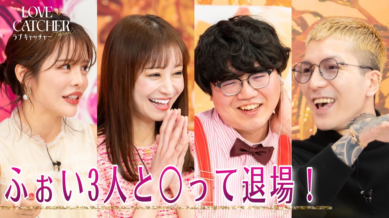 【神回】異色メンバーで考察はヤバすぎた。ラブキャッチャー❤️💰#1-6副音声 修羅場の赤裸々トークも👄|ABEMAで全話無料配信中