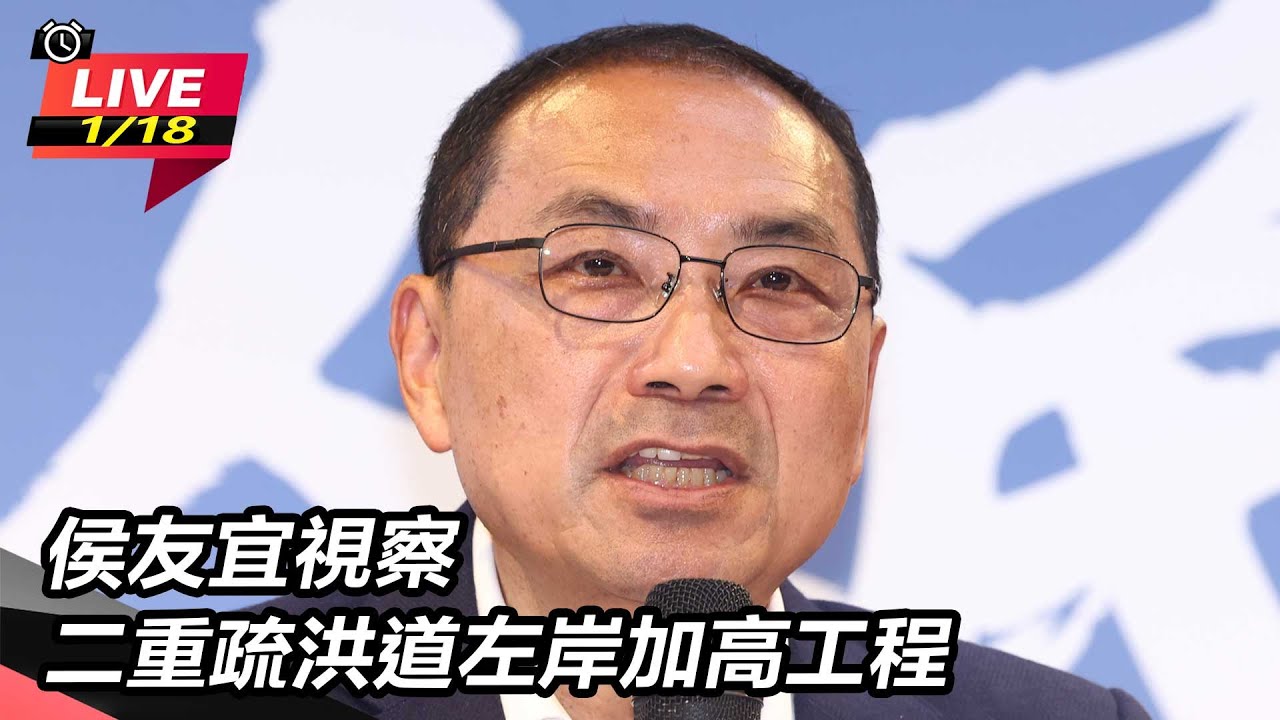 【直播完整版】總統選戰失利仍可拿1.4億補助款　侯友宜：回捐國民黨照顧「這群人」｜三立新聞網 SETN.com