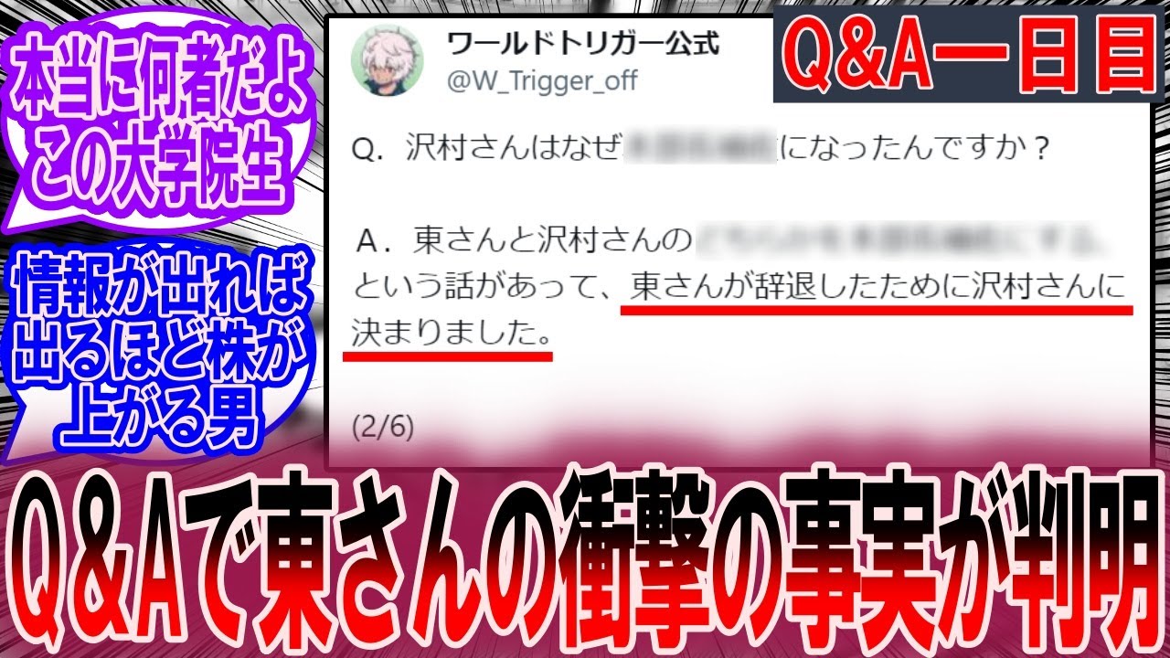 東さんの新情報が衝撃的すぎる年明けQ&Aコーナー！【1日目】に対する読者の反応集【ワールドトリガー 反応集】