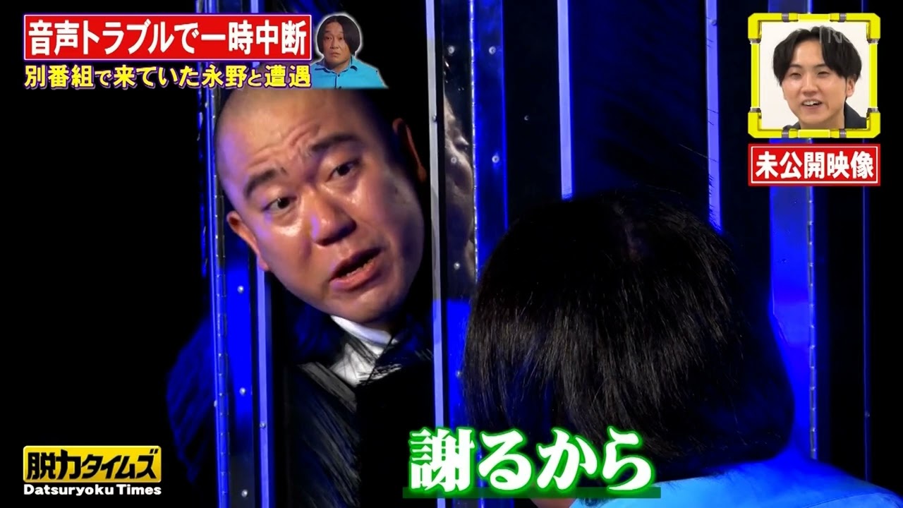 【全力!脱力タイムズ】"番組史上最大の危機！？ナダルの前回出演の逆襲！！西野の訴えに対する「不適切な真実」を徹底検証！未公開の禁断映像が遂に公開"