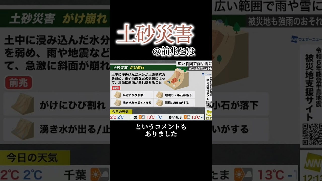 土砂災害の前兆とは。 #ウェザーニュース切り抜き #土砂災害
