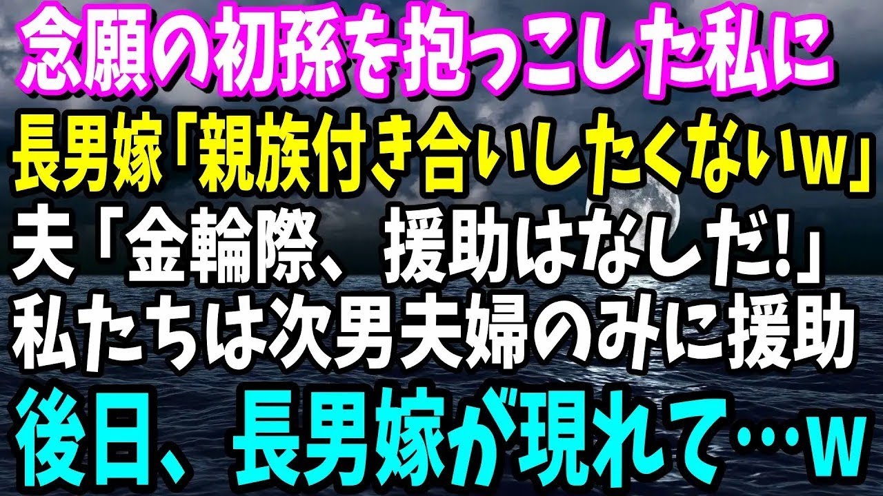 【スカッと】長男嫁「親族付き合いはしたくないですw」→長男夫婦に今後の付き合いは不要と返信→次男嫁と孫で楽しく過ごしていると、突然長男嫁が現れ…w【修羅場】【総集編】